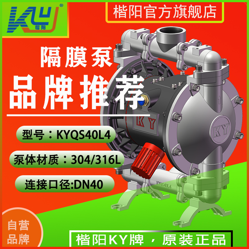 KYQS40L6不銹鋼316L氣動隔膜泵4