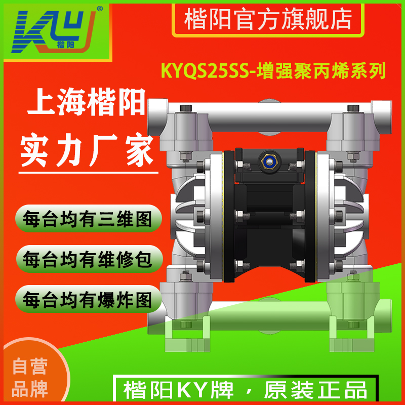 KYQS25SS工程塑料氣動隔膜泵2