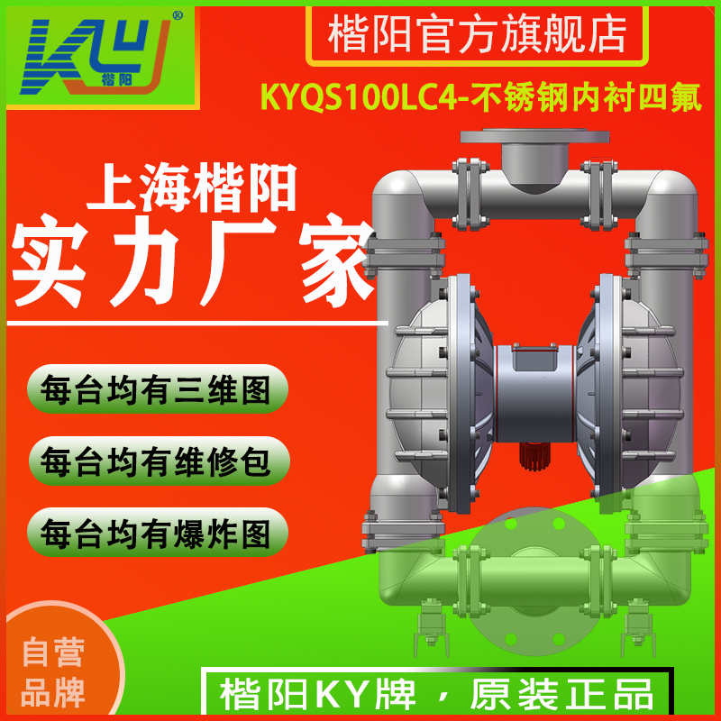 KYQS100LC4不銹鋼襯氟氣動(dòng)隔膜泵2