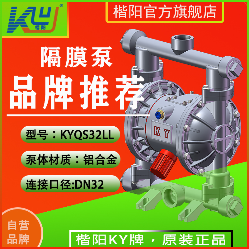 KYQS32LL鋁合金氣動雙隔膜泵4