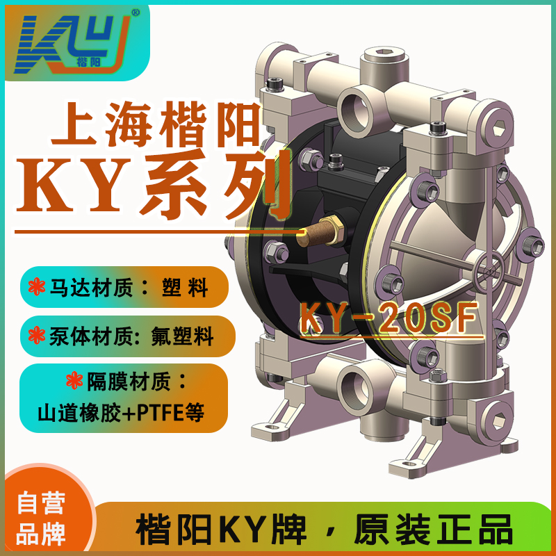 KY-20SF全氟氣動隔膜泵2