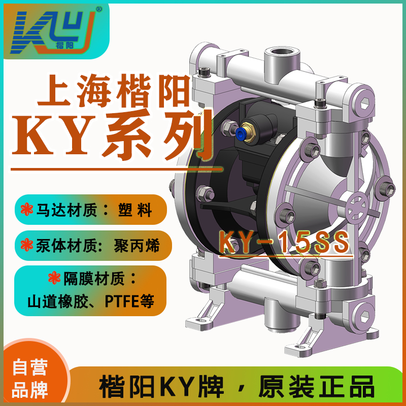 KY-15SS聚丙烯氣動隔膜泵2