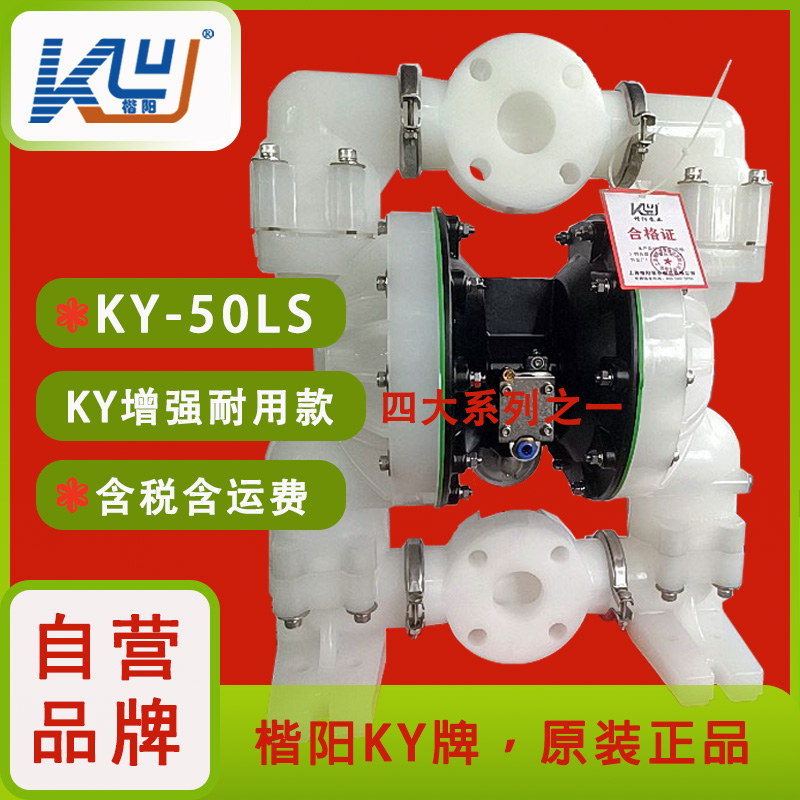 KY-50LF全氟加強(qiáng)氣動(dòng)隔膜泵4