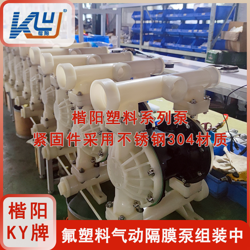 KY261-X20不銹鋼氣動隔膜泵6