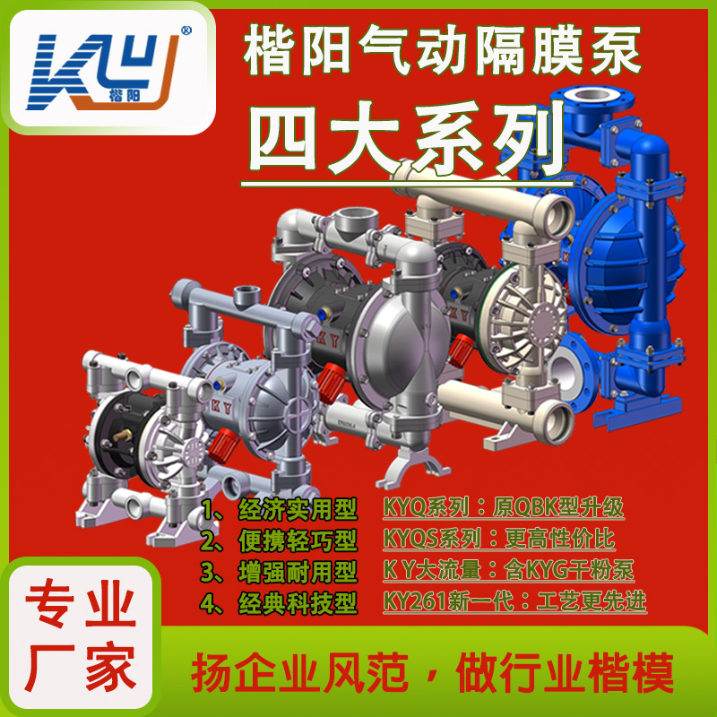 KY-25LF全氟氣動式隔膜泵5